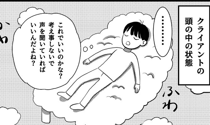 コミック4暗示療法３-2