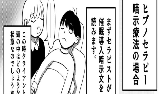 コミック4暗示療法３-1