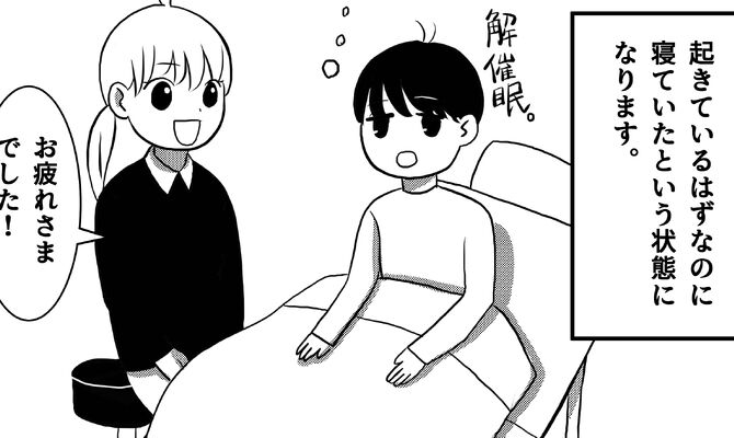 コミック4暗示療法３-3